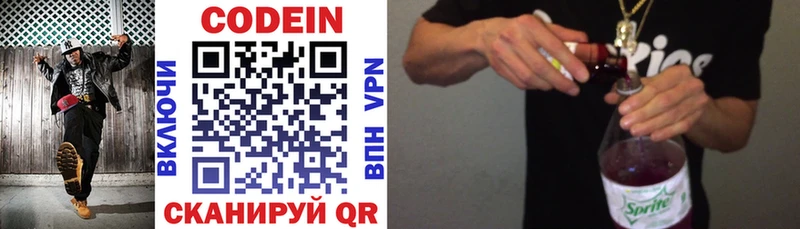 Codein напиток Lean (лин)  Купить где  Кандалакша 